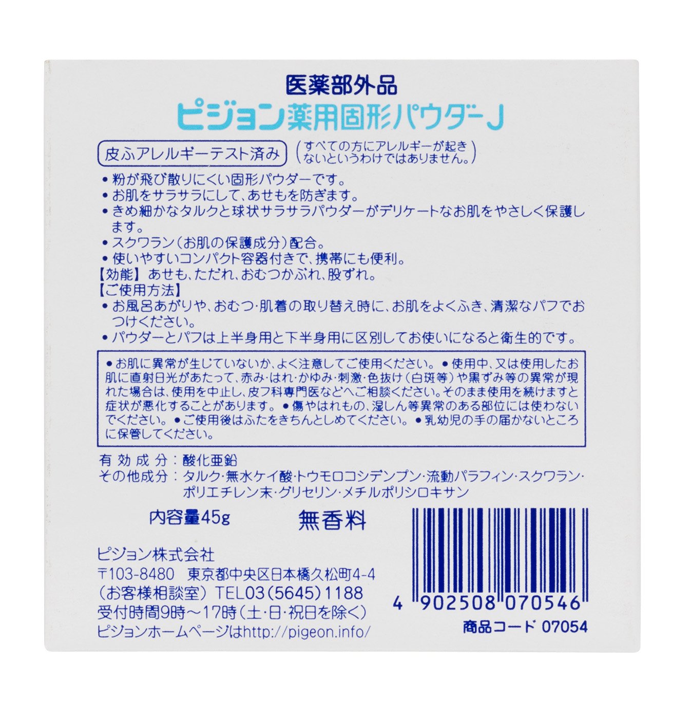 Amazon | ピジョン 薬用固形パウダー パフ付 45g | ピジョン | ベビー 