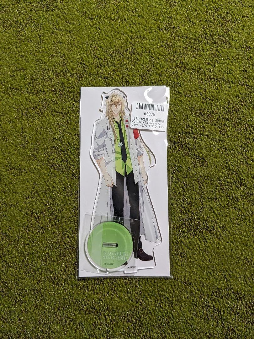 Amazon.co.jp: 白石景之 ビッグアクリルスタンド GIGO限定 Collar