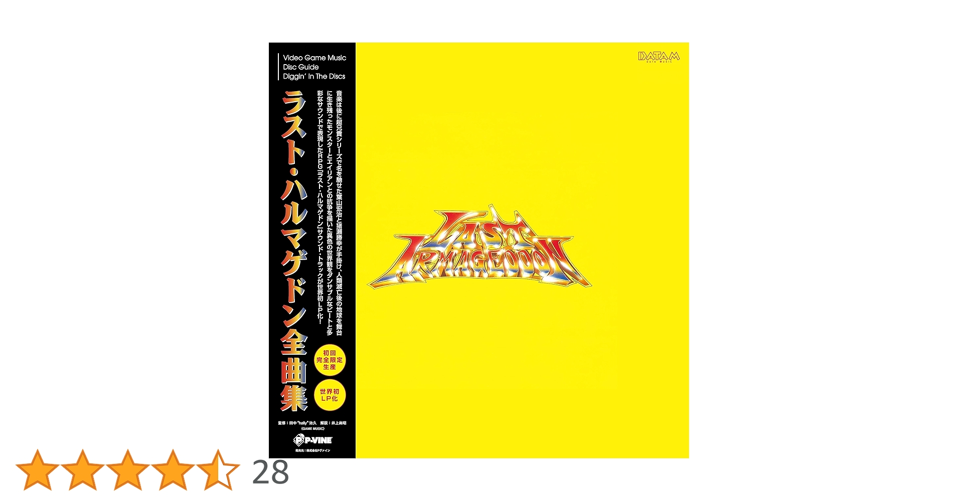 Amazon | ラスト・ハルマゲドン全曲集[初LP化][帯付き][日本語