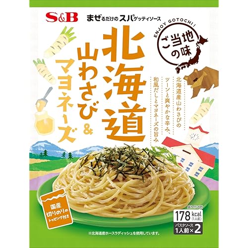 S＆B まぜるだけのスパゲッティソース ご当地の味 北海道山わさび＆マヨネーズ
