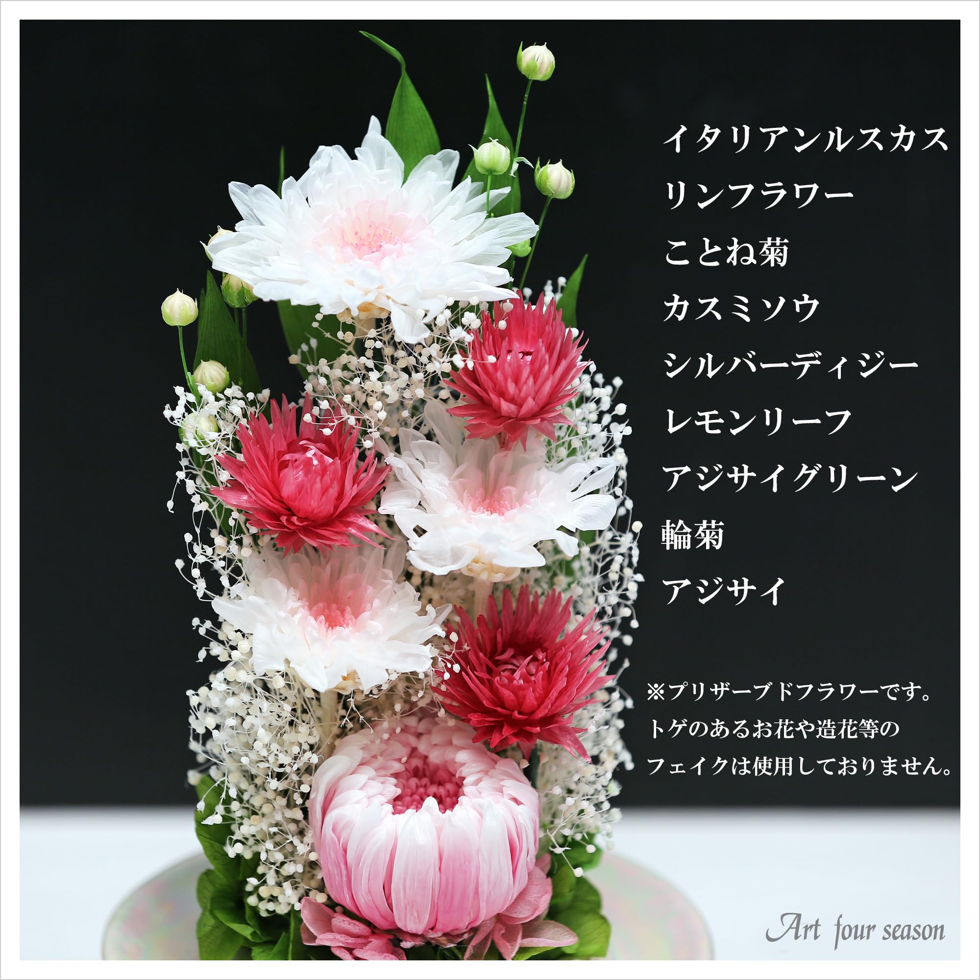 プリザーブドフラワー＊ 輪菊 ガラスケース対 蓮入＊仏花 供花 母の日 Amazon｜アートフォーシーズン仏花 輪菊 GlassDome 対デザインSET