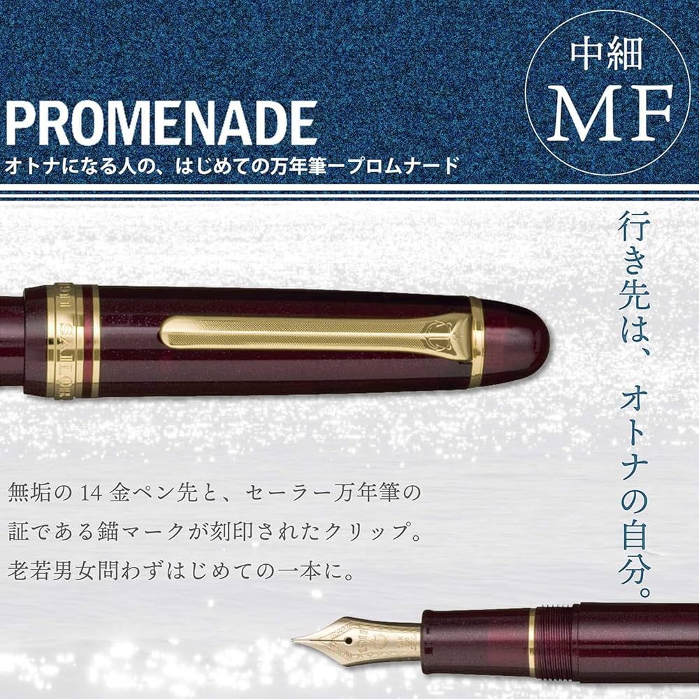 中細　セーラー　万年筆　プロムナード　シャイニング　レッド　14k Amazon | セーラー万年筆 万年筆 プロムナード シャイニング