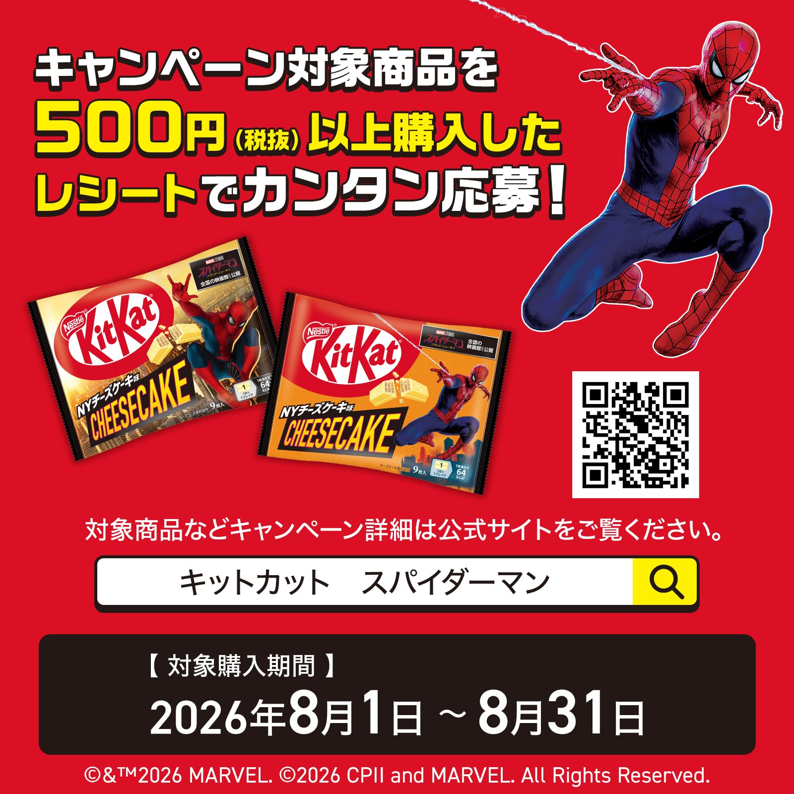 Amazon.co.jp: キットカット スパイダーマンコラボ NYチーズケーキ味