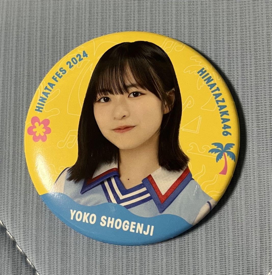Amazon.co.jp: 正源司陽子 缶バッジ ひなたフェス2024 : おもちゃ