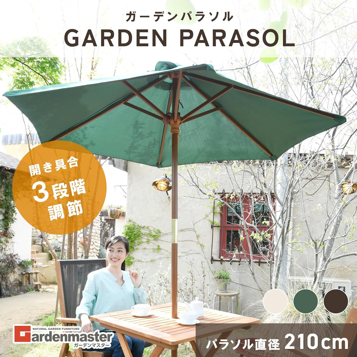 ガーデンマスター(Gardenmaster) ガーデン パラソル 木製パラソル (直径210cm) お庭 ベランダ テラス バルコニー 日よけ 大型 風に強い NMP-21(GR) グリーン