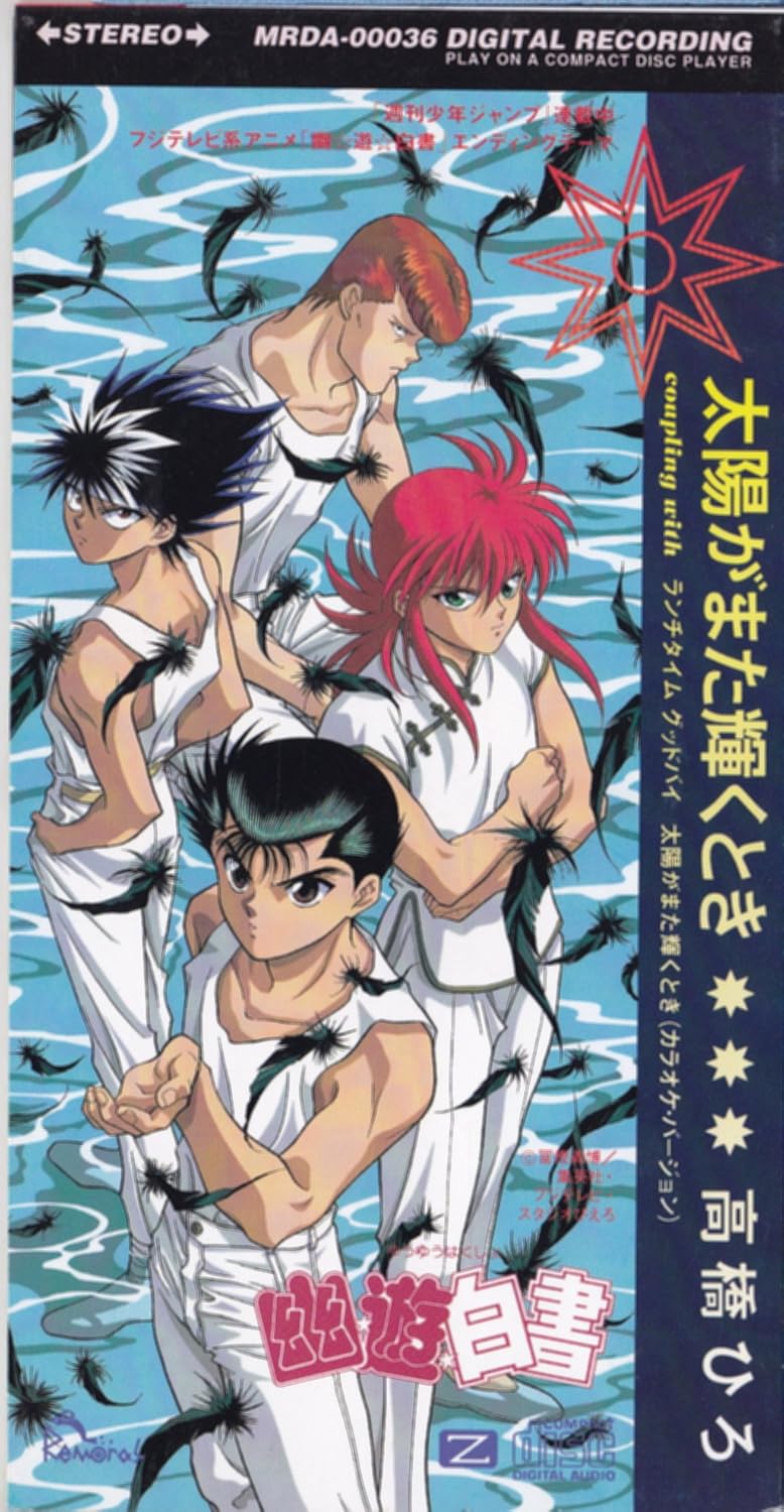 太陽がまた輝くとき Amazon Com Music