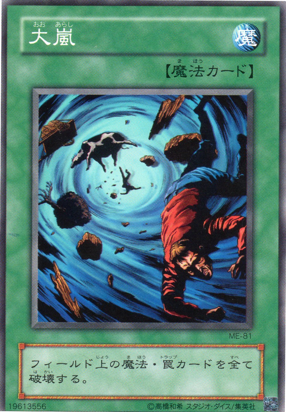 遊戯王 81枚 Amazon.co.jp: 【遊戯王】 ME-81 大嵐 (N) : ホビー