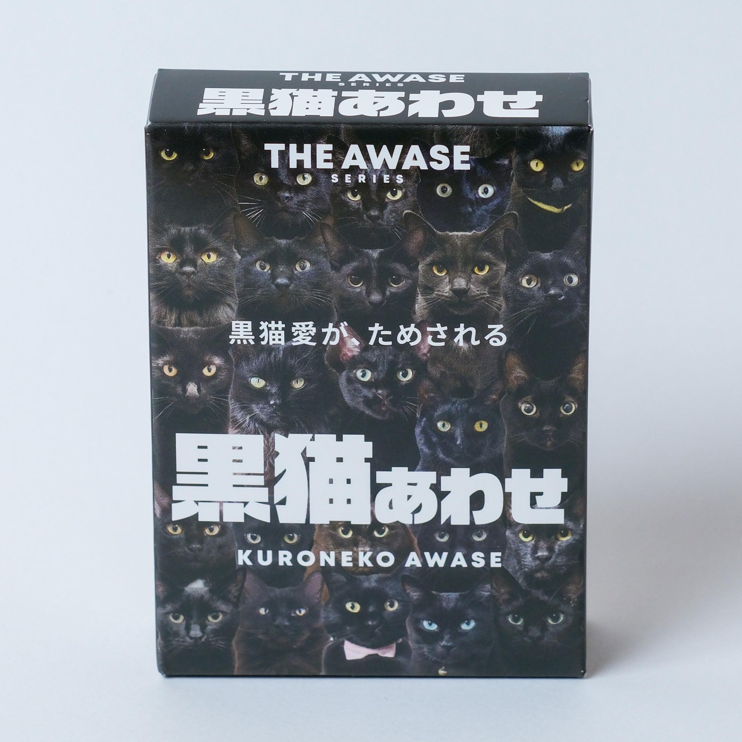 ~8/30発送 黒猫プロフ必読 コメントなし購入可 Amazon.co.jp: 黒猫あわせ THE AWASE わんにゃんあわせ 正規品 6歳以上