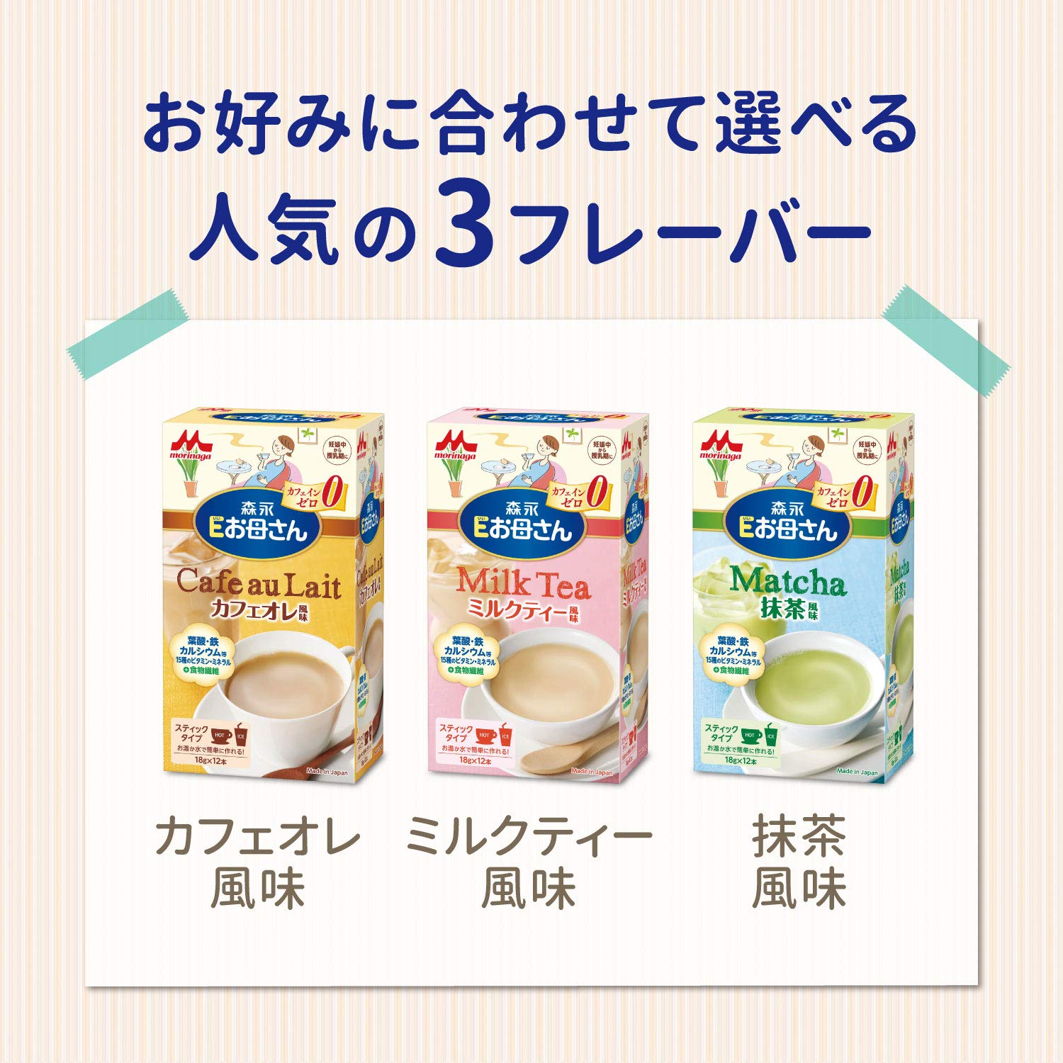 森永　Eお母さん　ミルクティー風味 Amazon.co.jp: 森永 Eお母さん ミルクティー風味 18g×12本入【妊娠期
