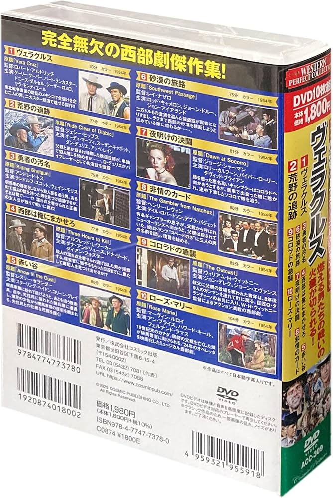 Amazon.co.jp: 西部劇 パーフェクトコレクション ヴェラクルス DVD10枚