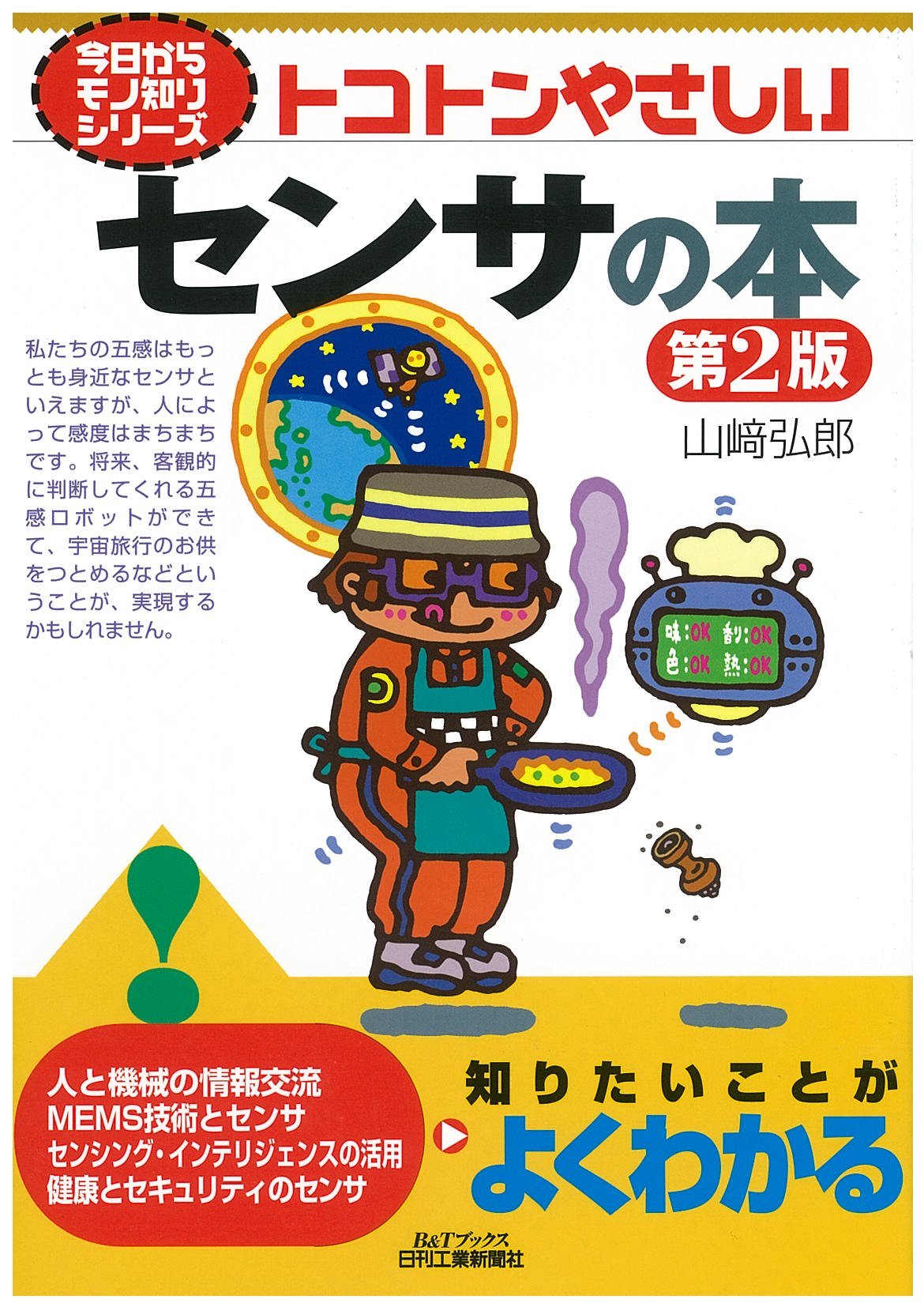 Amazon.co.jp: 山崎 弘郎: 本、バイオグラフィー、最新アップデート