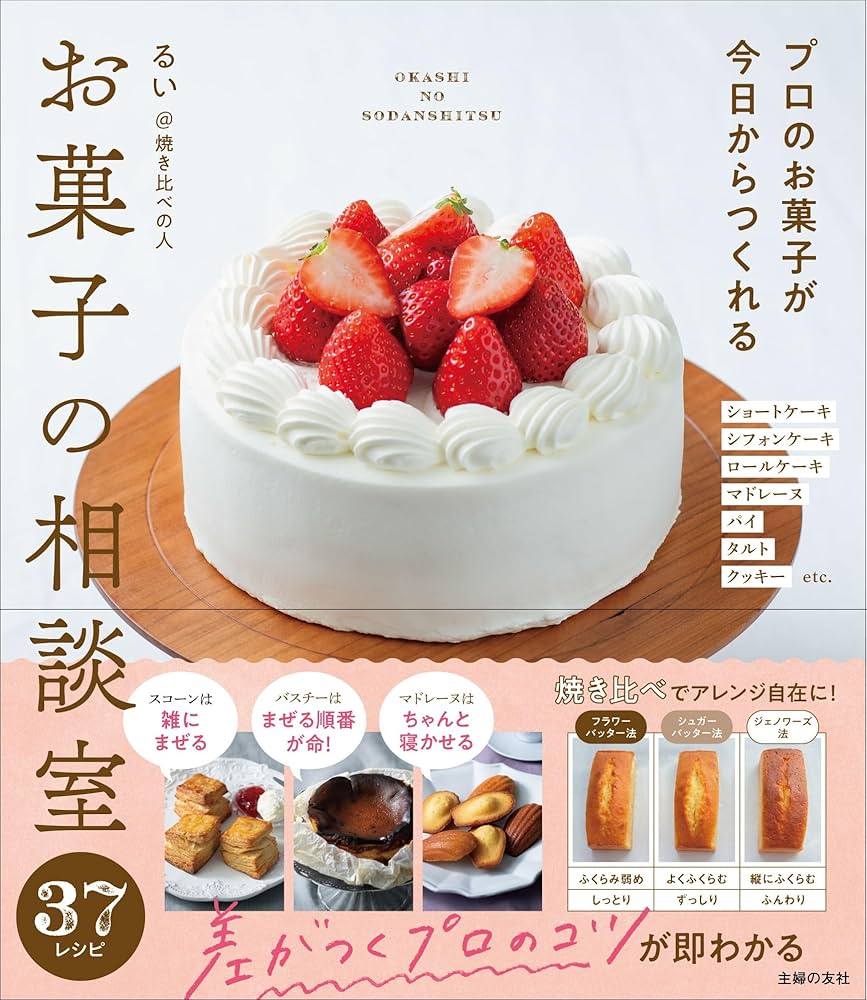 お菓子の基本 お菓子作りのプロが教える！  /学研パブリッシング/エコ-ル辻東京（単行本） Amazon.co.jp: お菓子作りのプロが教える!決定版 お菓子の基本