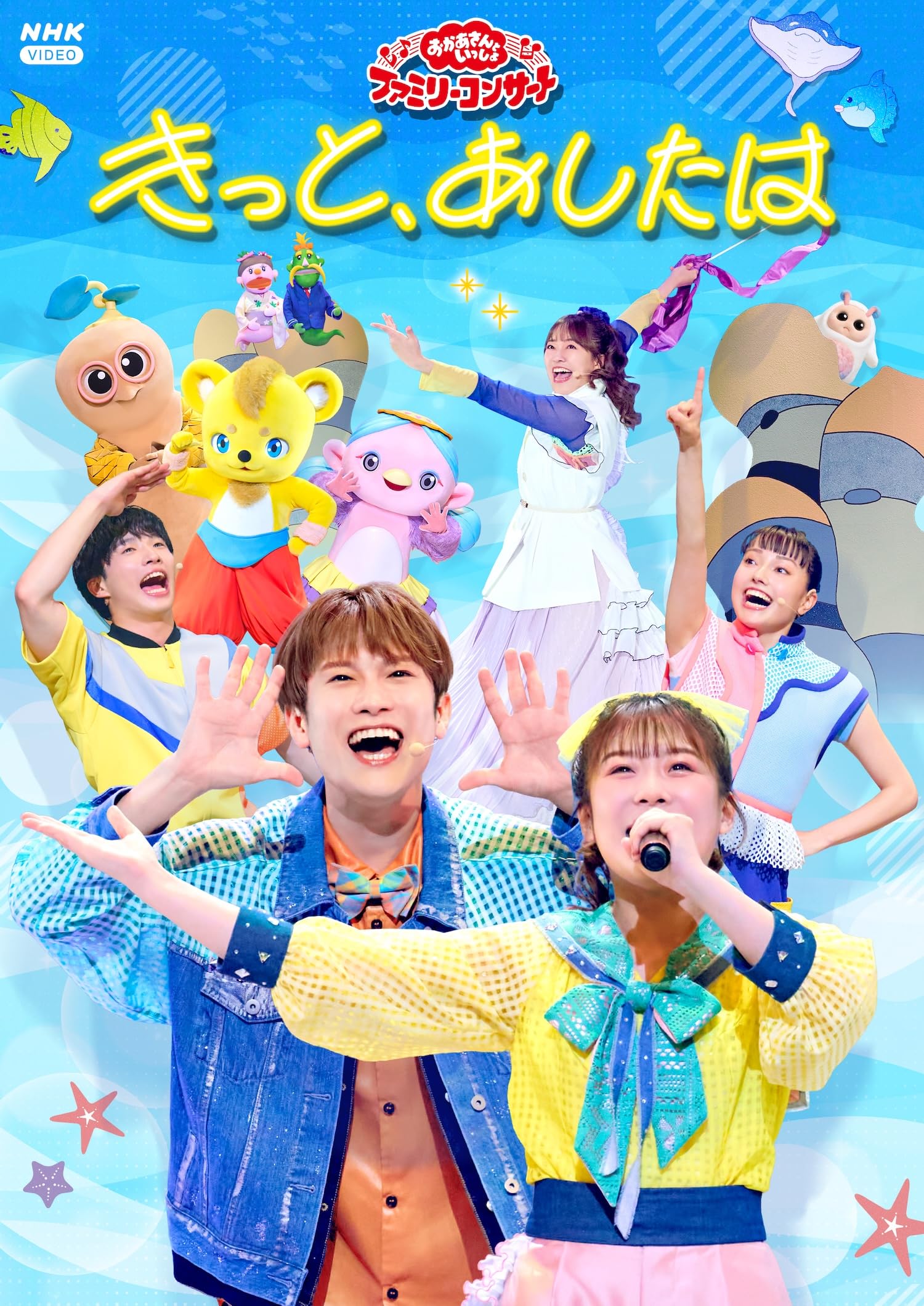 おかあさんといっしょファミリーコンサートDVDセット Amazon.co.jp: 「おかあさんといっしょ」ファミリーコンサート