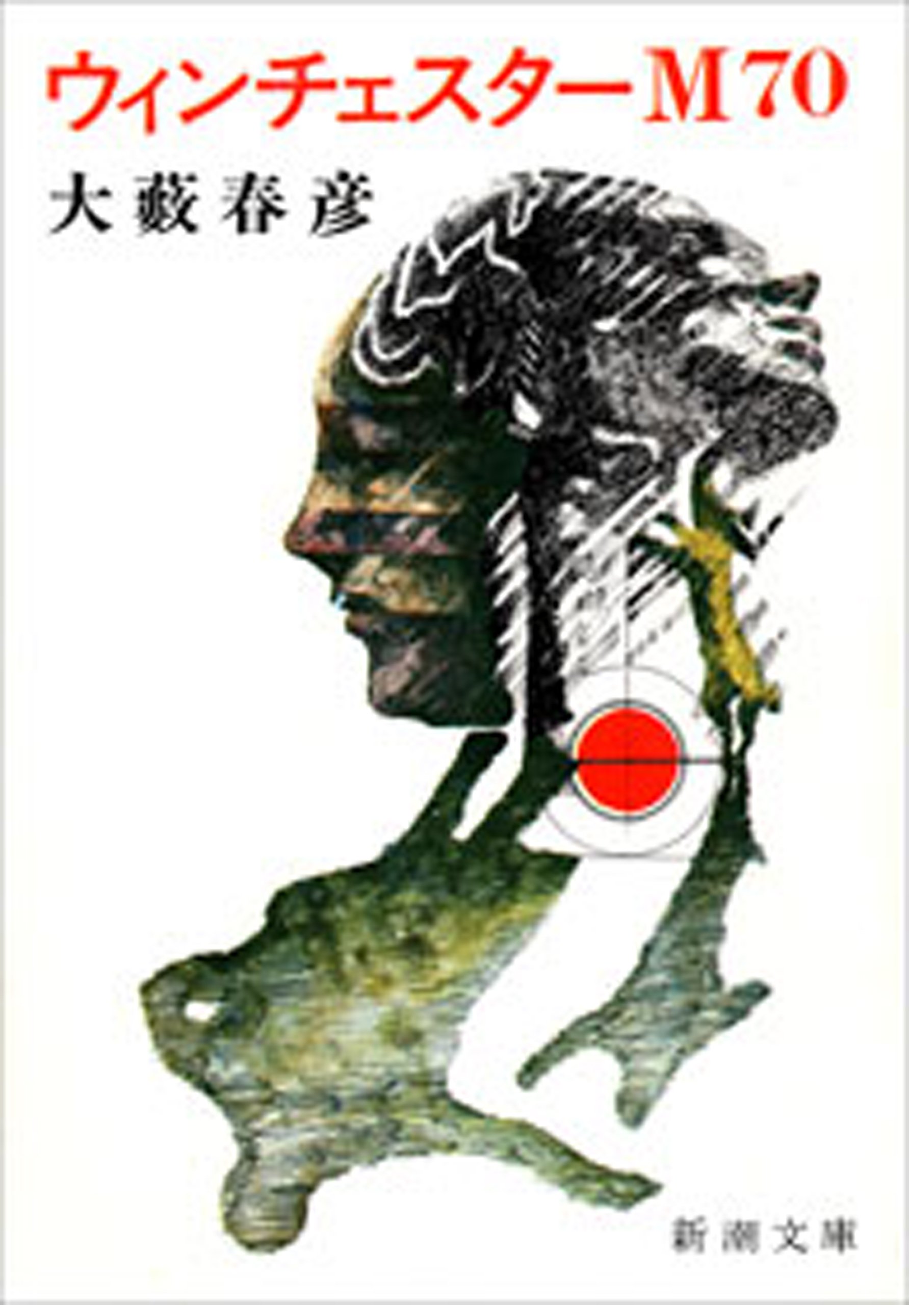 Amazon.co.jp: 大藪 春彦: books, biography, latest update