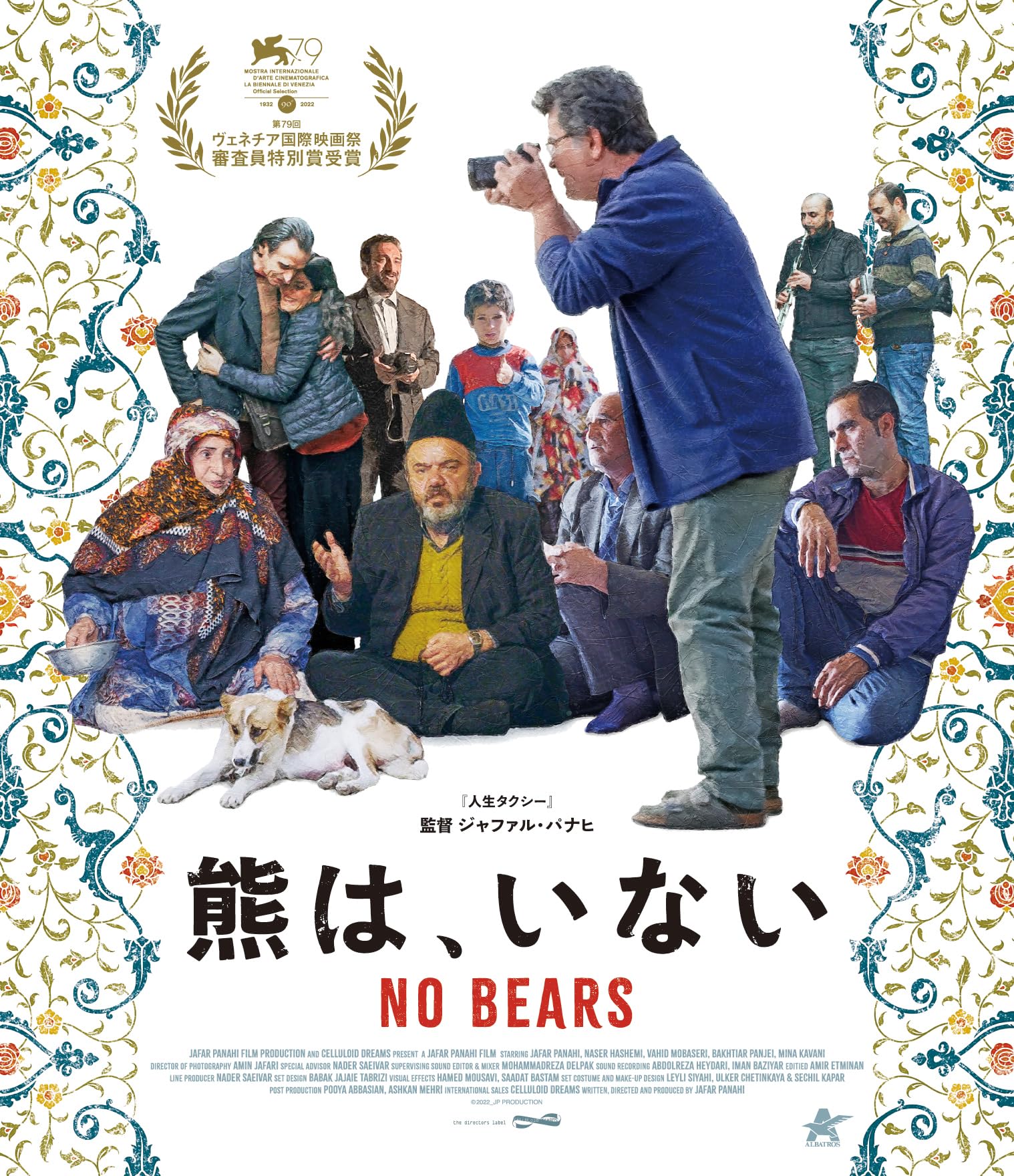 熊は,いない('22イラン) ジャファル・パナヒ監督 Blu-ray 81QTTYLPNML.jpg