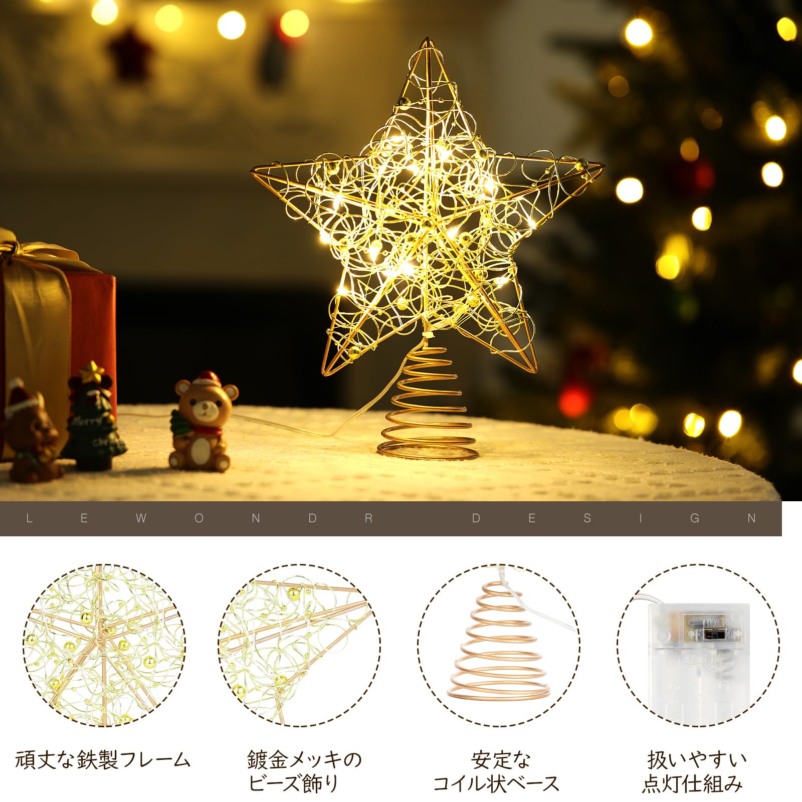 Amazon | Lewondr クリスマス ツリートップスター 星 LED 飾り