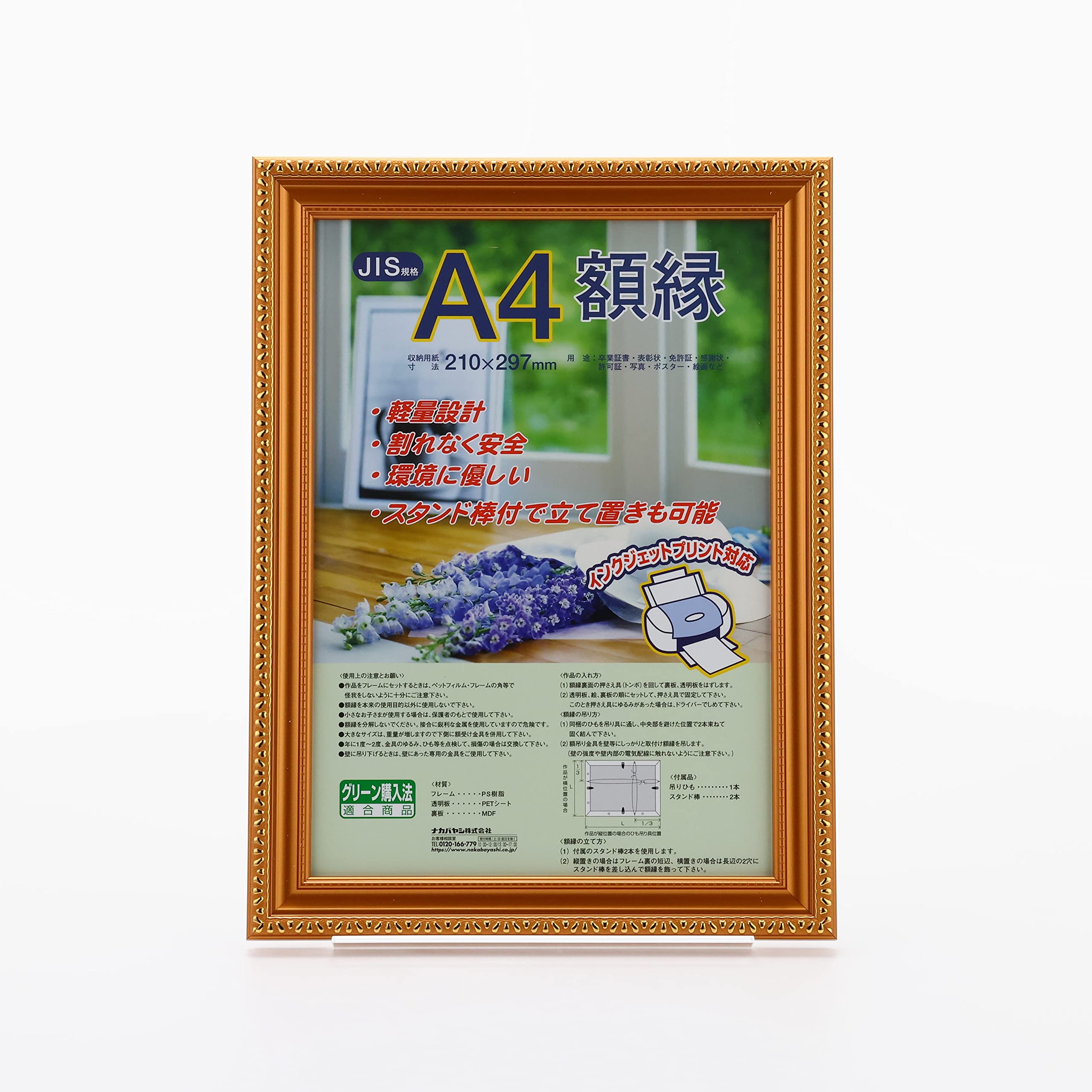 Amazon | ナカバヤシ 賞状額縁 金ケシ(樹脂製) JIS A4判 フ-KWP-33 N