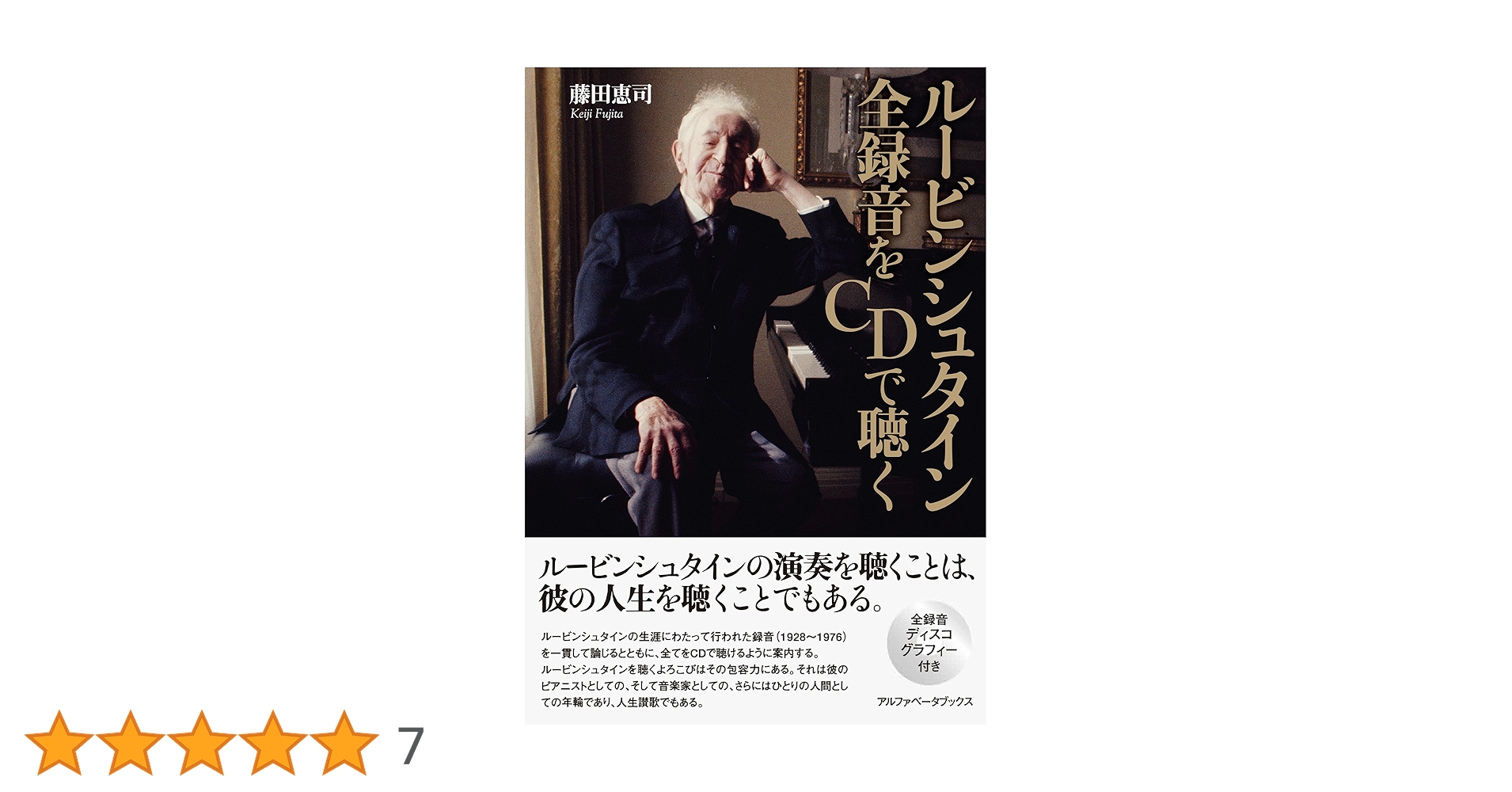 ルービンシュタイン大全集 １４２ＣＤ Amazon.co.jp: 廃盤 142CD ＋2DVD ルービンシュタイン