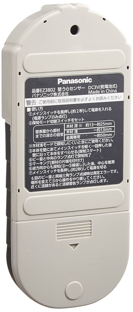 パナソニック Amazon.co.jp: パナソニック(Panasonic) 壁うらセンサー 乾電池