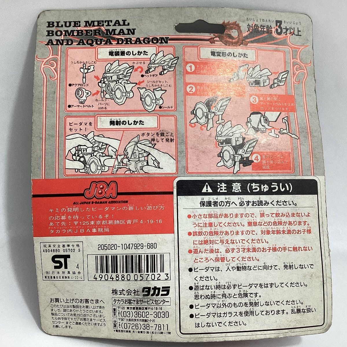 タカラ Bビーダマンルアー タカラ Bビーダマンルアー