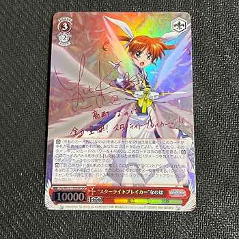 ヴァイスシュヴァルツ “スターライトブレイカー”なのは SSP PSA10