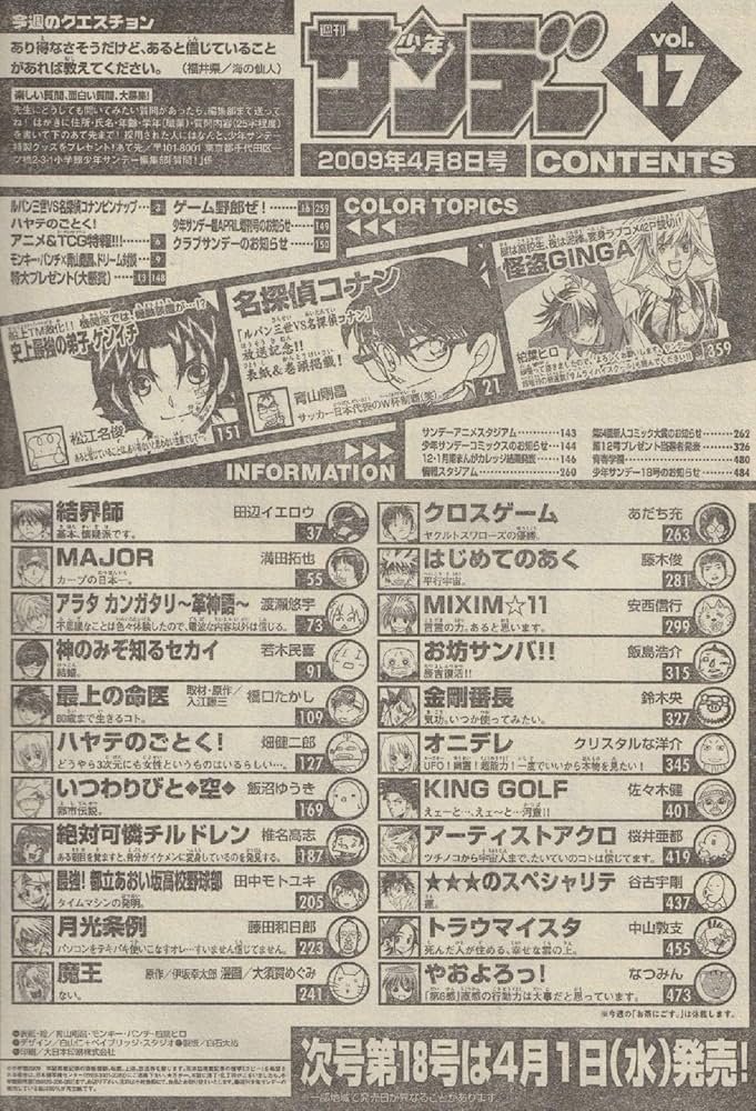 週刊少年サンデー 2009年 4月8日 No.17 (通巻2920号) | 柏葉