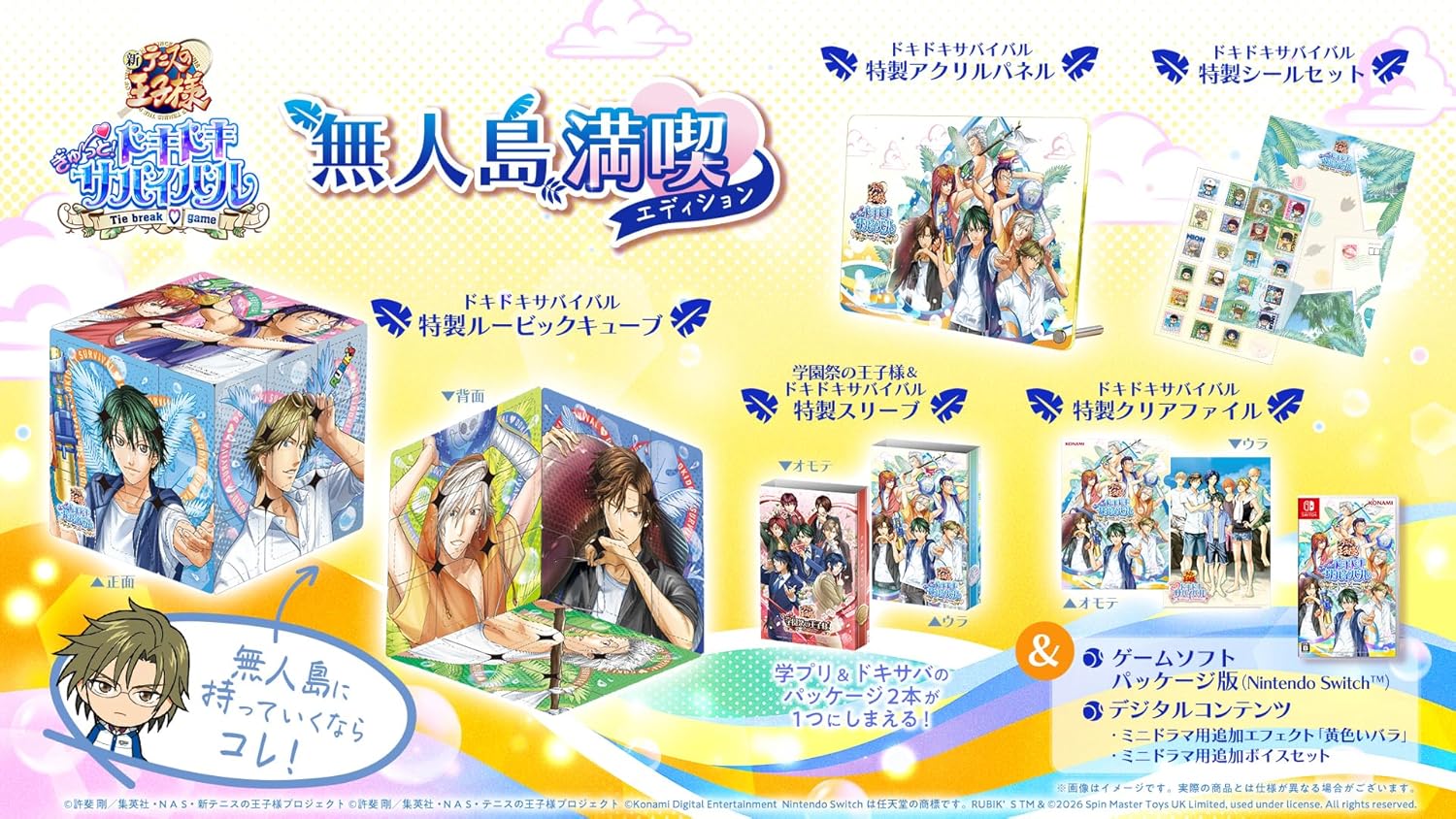 テニスの王子様 ぎゅ～っと！ ドキドキサバイバル Tie break ♡ game 無人島満喫エディション 【メーカー特典あり】 初回限定特典 ミニドラマ用ボイスセット・ミニドラマ用エフェクト1種・豪華版特典各種 同梱