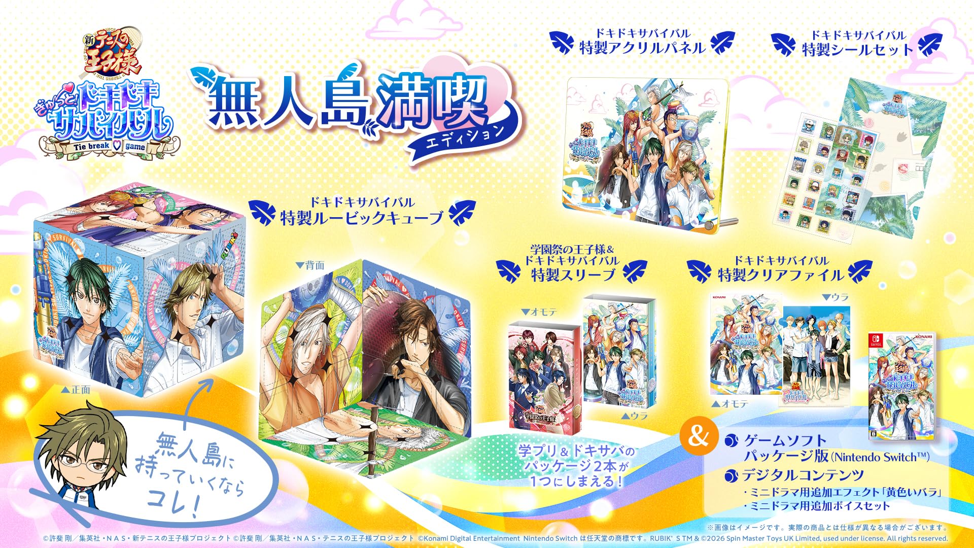Amazon.co.jp: テニスの王子様 ぎゅ～っと！ ドキドキサバイバル Tie