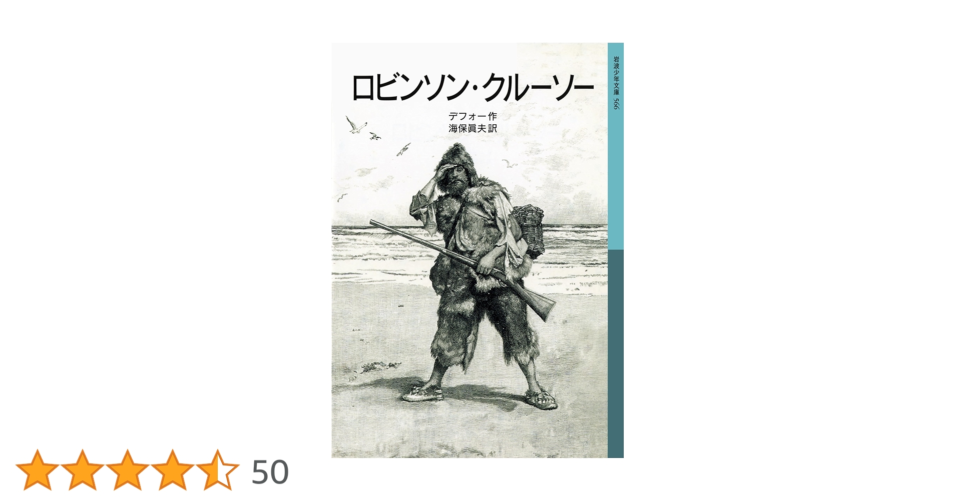 ロビンソンクルーソー ロビンソン・クルーソー[新版] Robinson Crusoe (ラダーシリーズ