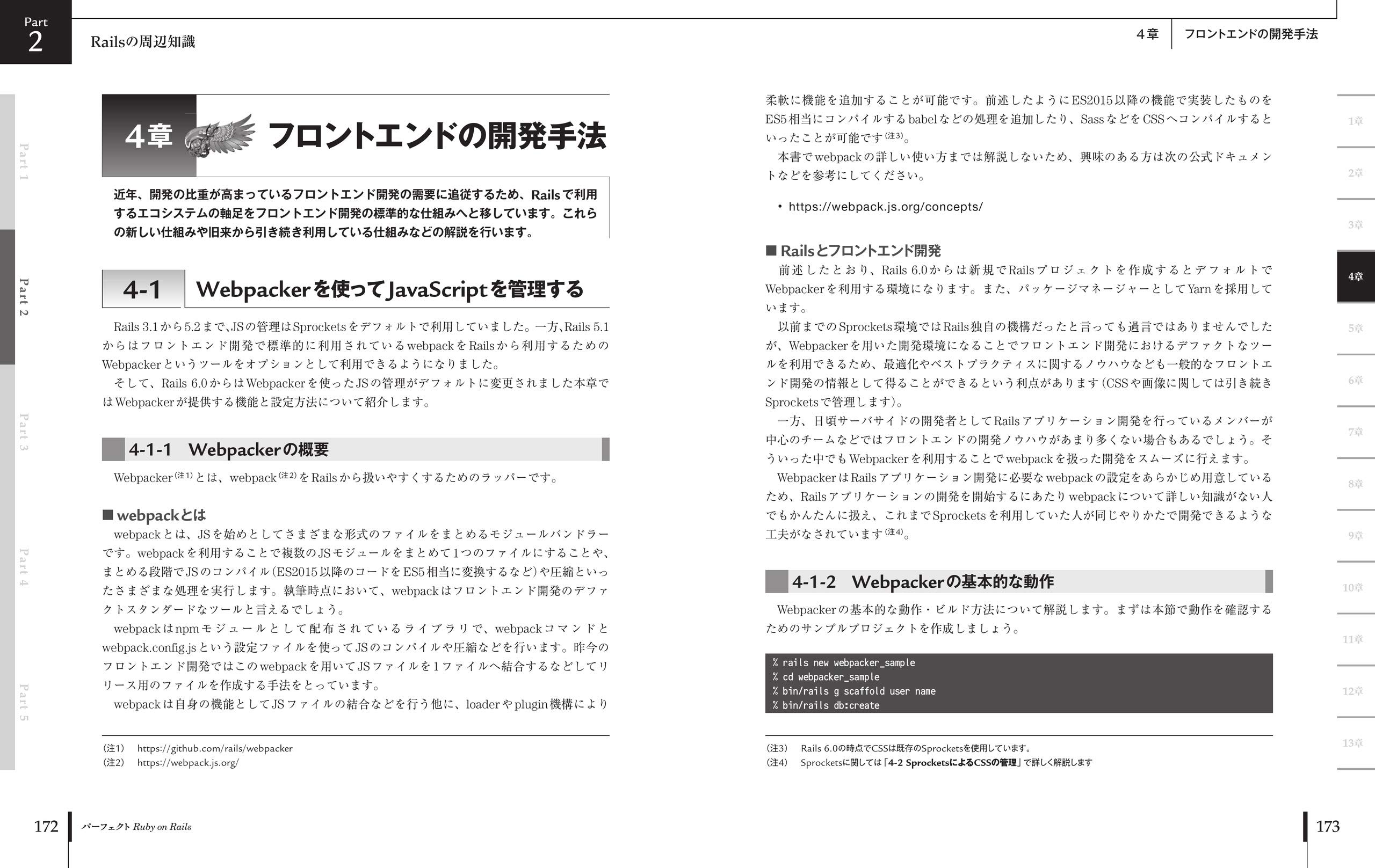 パーフェクト Ruby on Rails 【増補改訂版】 (Perfect series)