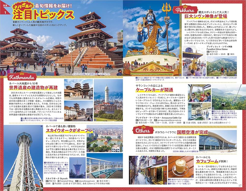 D29 地球の歩き方 ネパールとヒマラヤトレッキング 2025~2026