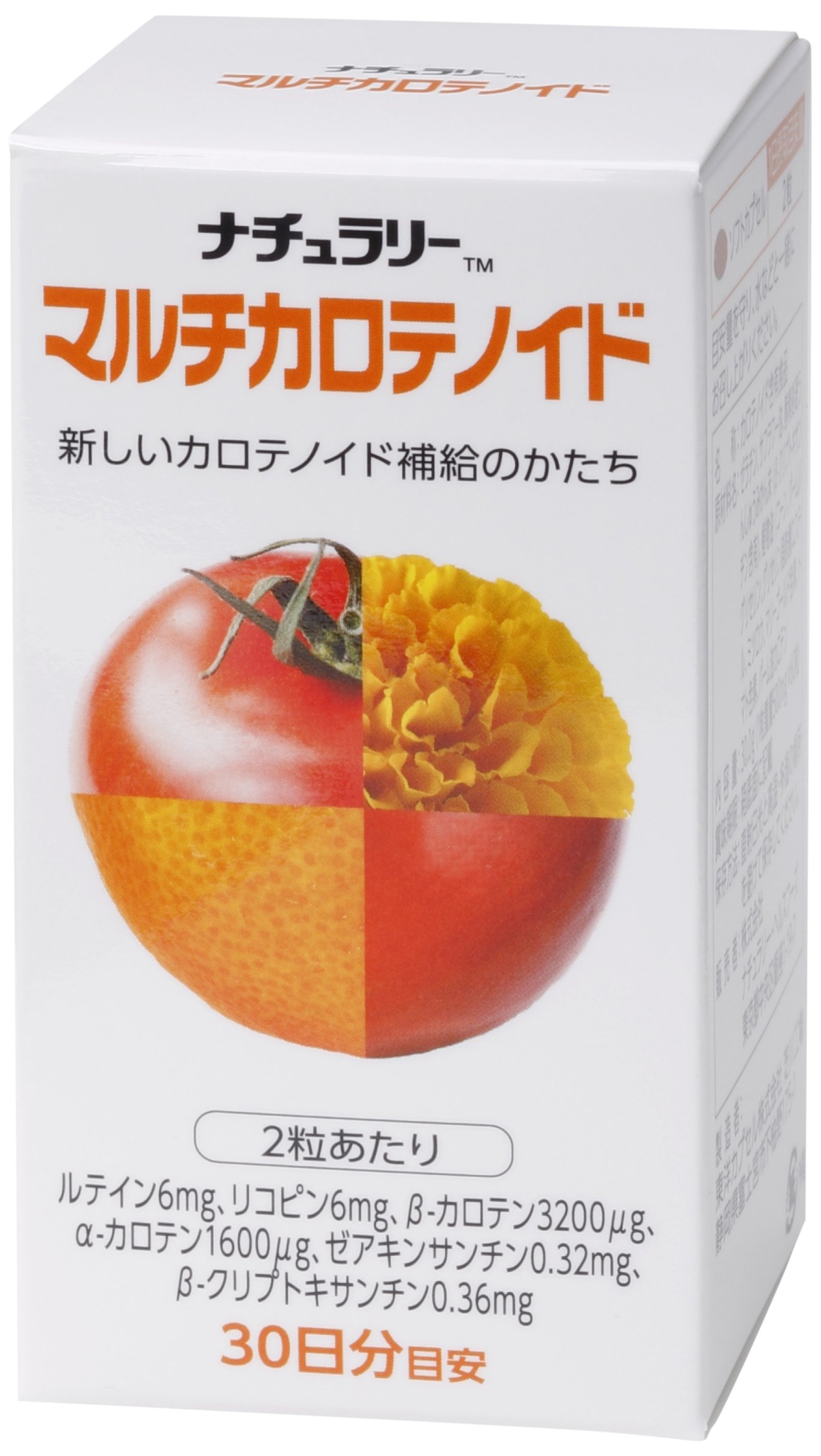 Amazon | ナチュラリー マルチカロテノイド 60粒 | ナチュラリー 