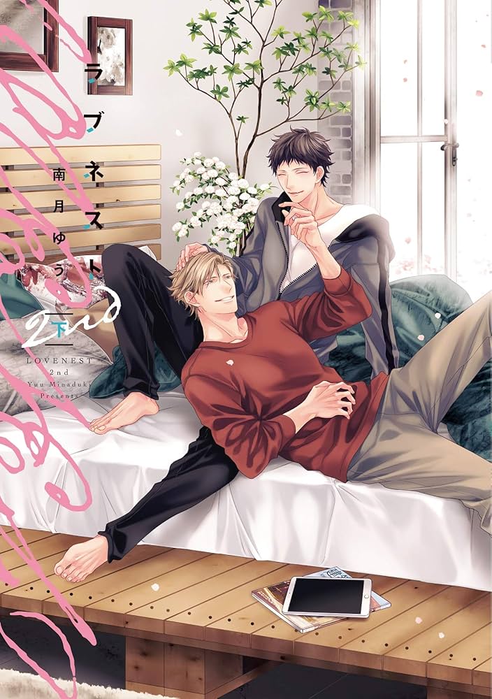描き下ろしプチコミックス付き◆新品未開封◆ドラマCD　ラブネスト 2nd 上 Amazon.co.jp: ラブネスト 2nd (上) (ディアプラス・コミックス