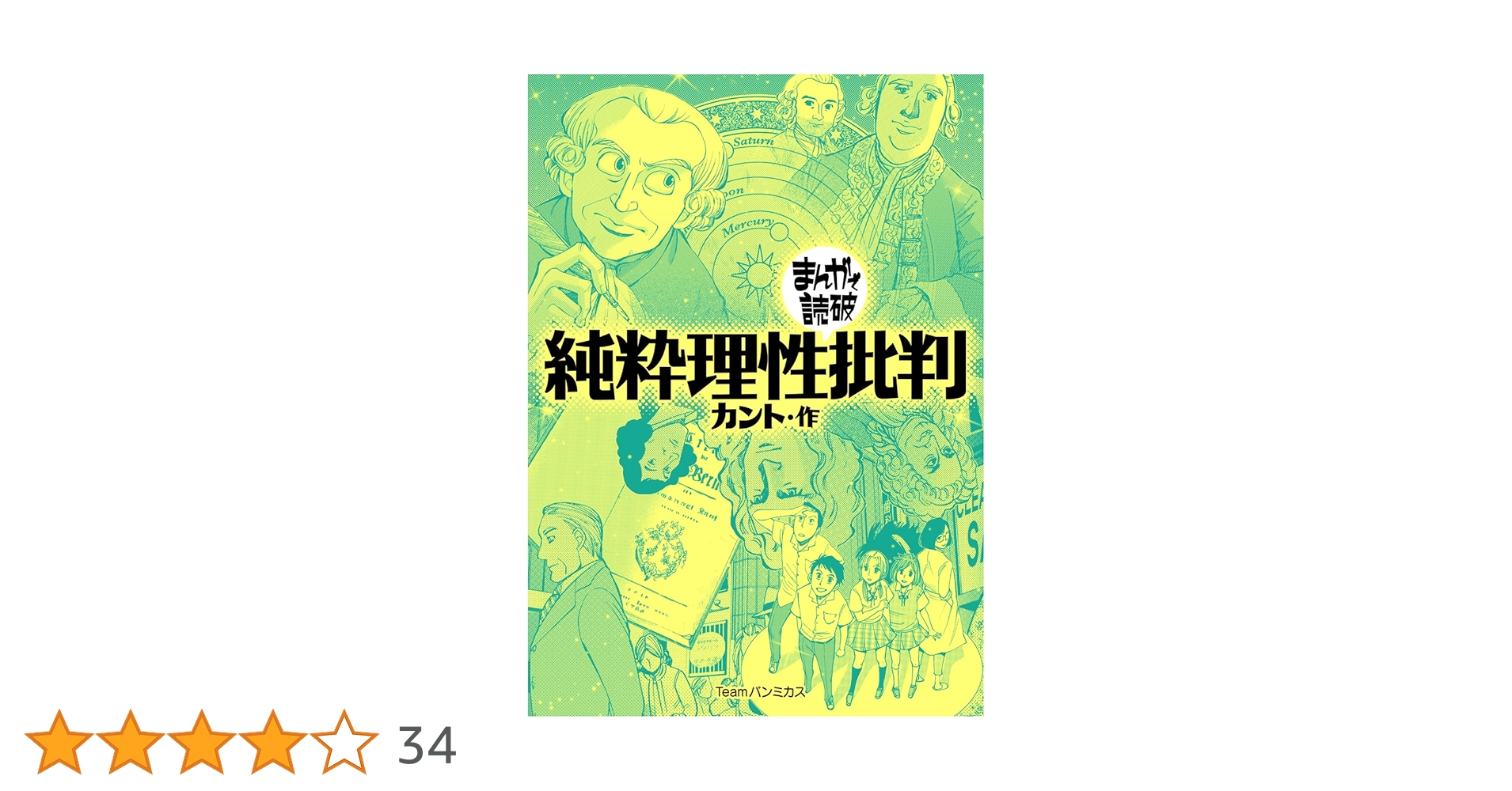 26冊セット♪まんがで読破 ダ・ヴィンチの手記／共産党宣言／純粋理性批判 26冊セット♪まんがで読破 ダ・ヴィンチの手記／共産党宣言／純粋理性