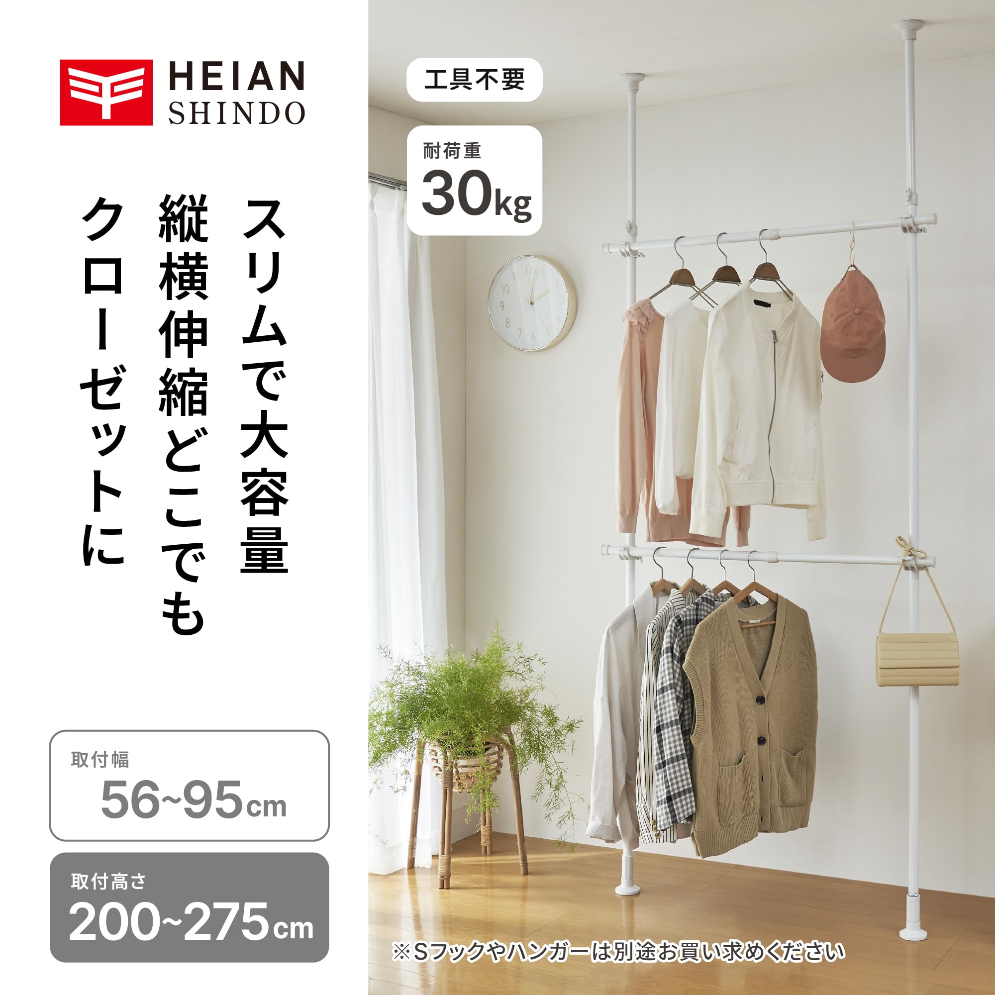 【新品】突っ張り伸縮ハンガーラック　ナチュラル✕ホワイト　アウトレット Amazon｜HEIAN SHINDO つっぱりハンガーラック 2段 壁面収納 伸縮