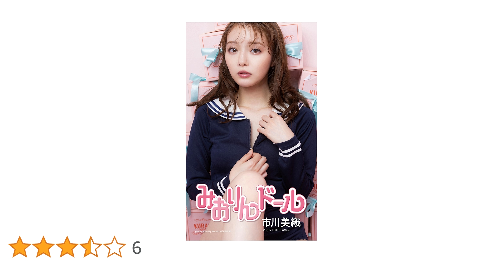 Amazon.co.jp: 【デジタル限定】市川美織写真集「みおりんドール