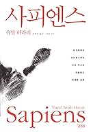 Sapiens: A Brief History of Humankind cover