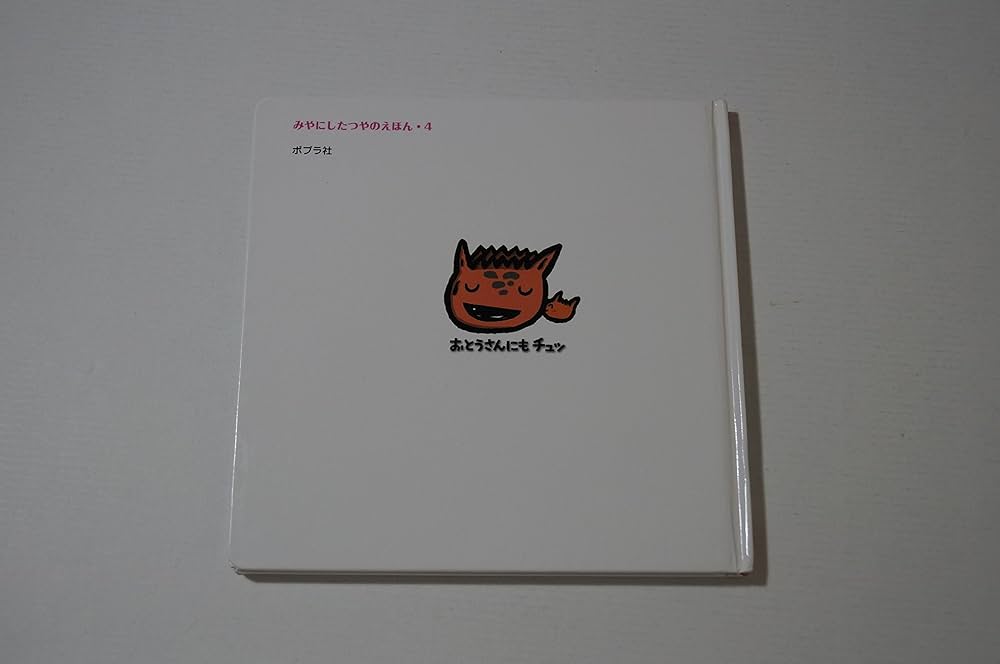 Amazon.co.jp: ウマソウのピョンピョンピョーン (みやにしたつやの