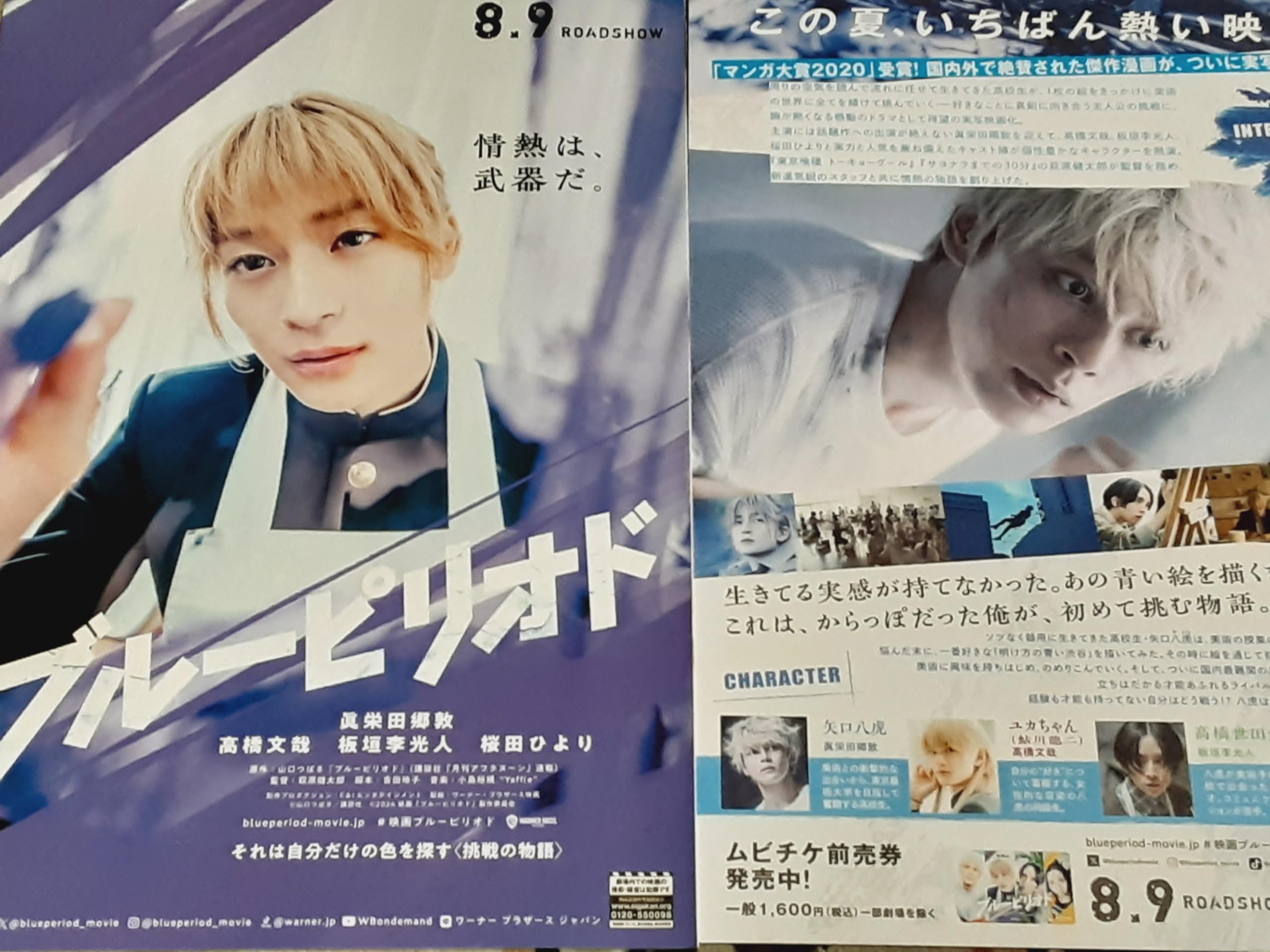 Amazon.co.jp: 映画【ブルーピリオド】チラシ2種セット 眞栄田郷敦
