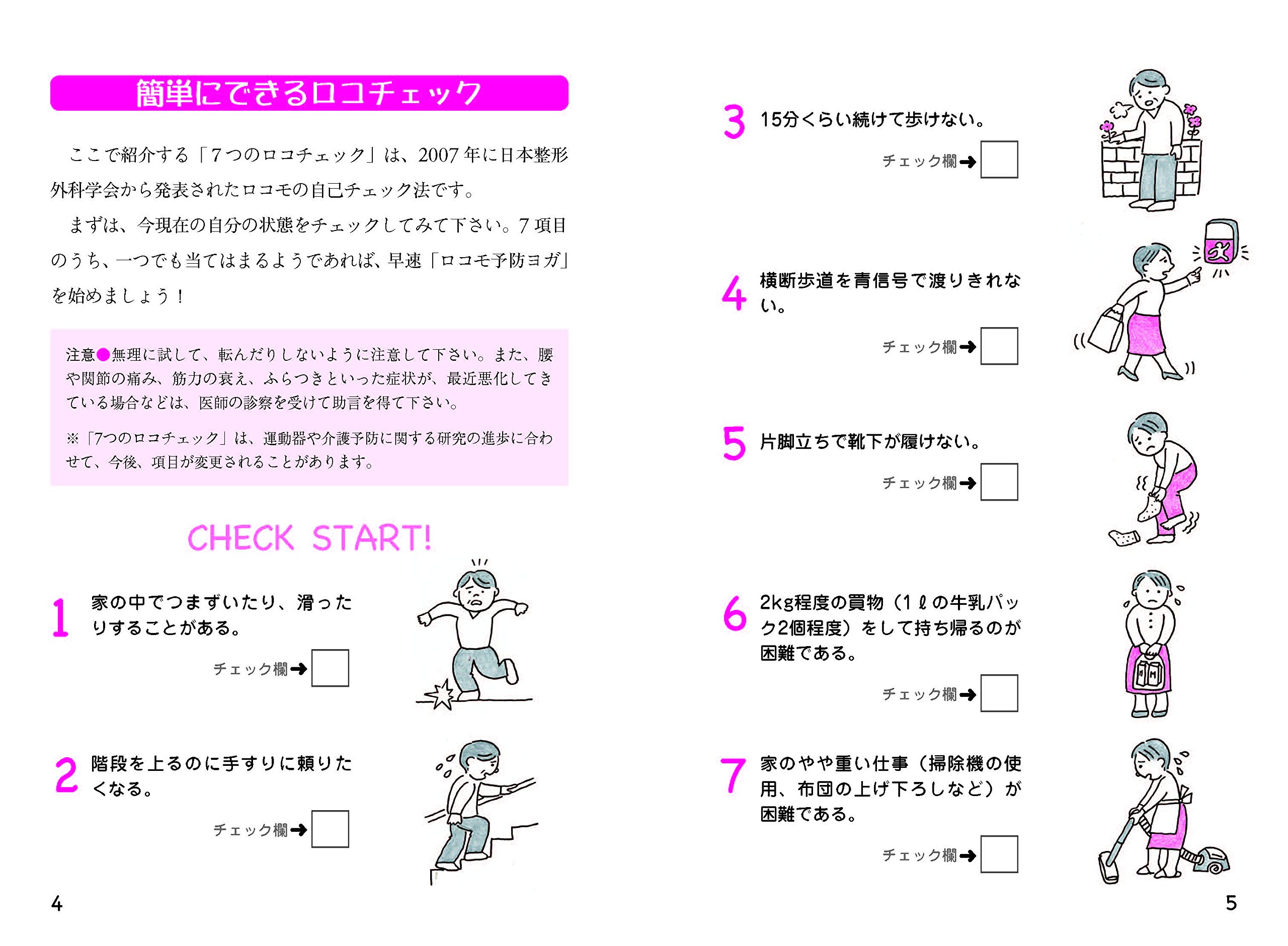 ロコモ予防ヨガ体操 宇部 実智子 望月 聖子 本 通販 Amazon ロコモ予防ヨガ体操 宇部 実智子 望月 聖子 本 通販 Amazon