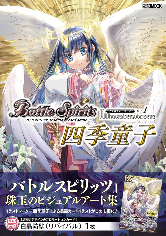 白晶防壁　リバイバル　バトルスピリッツ　イラストレーターズ　四季童子　3枚 バトルスピリッツ イラストレーターズ Vol.1 四季童子 (HOBBY JAPAN