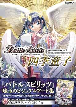 バトルスピリッツ イラストレーターズ Vol.1 四季童子 (HOBBY