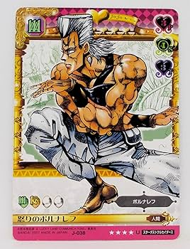 Amazon.co.jp: [シングルカード] 怒りのポルナレフ J-038 U