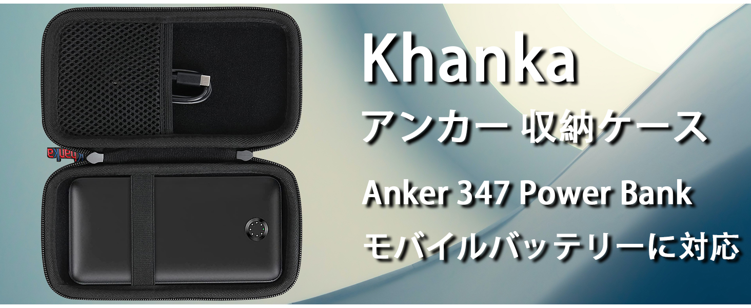 Amazon | Khanka 収納ケース 互換品 Anker 347 Power Bank(PowerCore