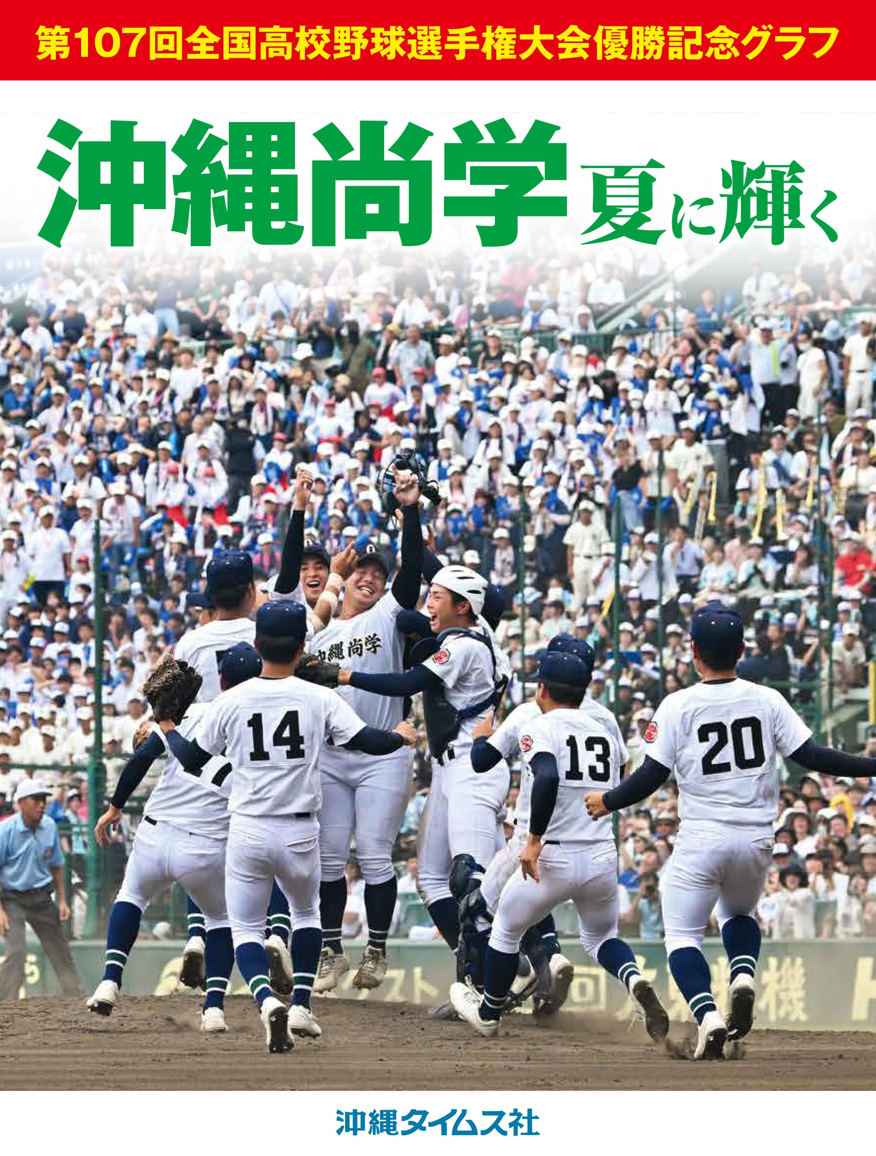 沖縄尚学　2021-1 LL 沖縄尚学が2試合連続の完封勝ち！注目の2年生左腕は4回5奪三振