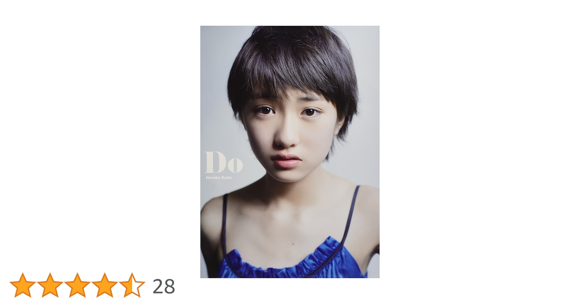 Amazon.co.jp: モーニング娘。 工藤遥 ファーストソロ写真集