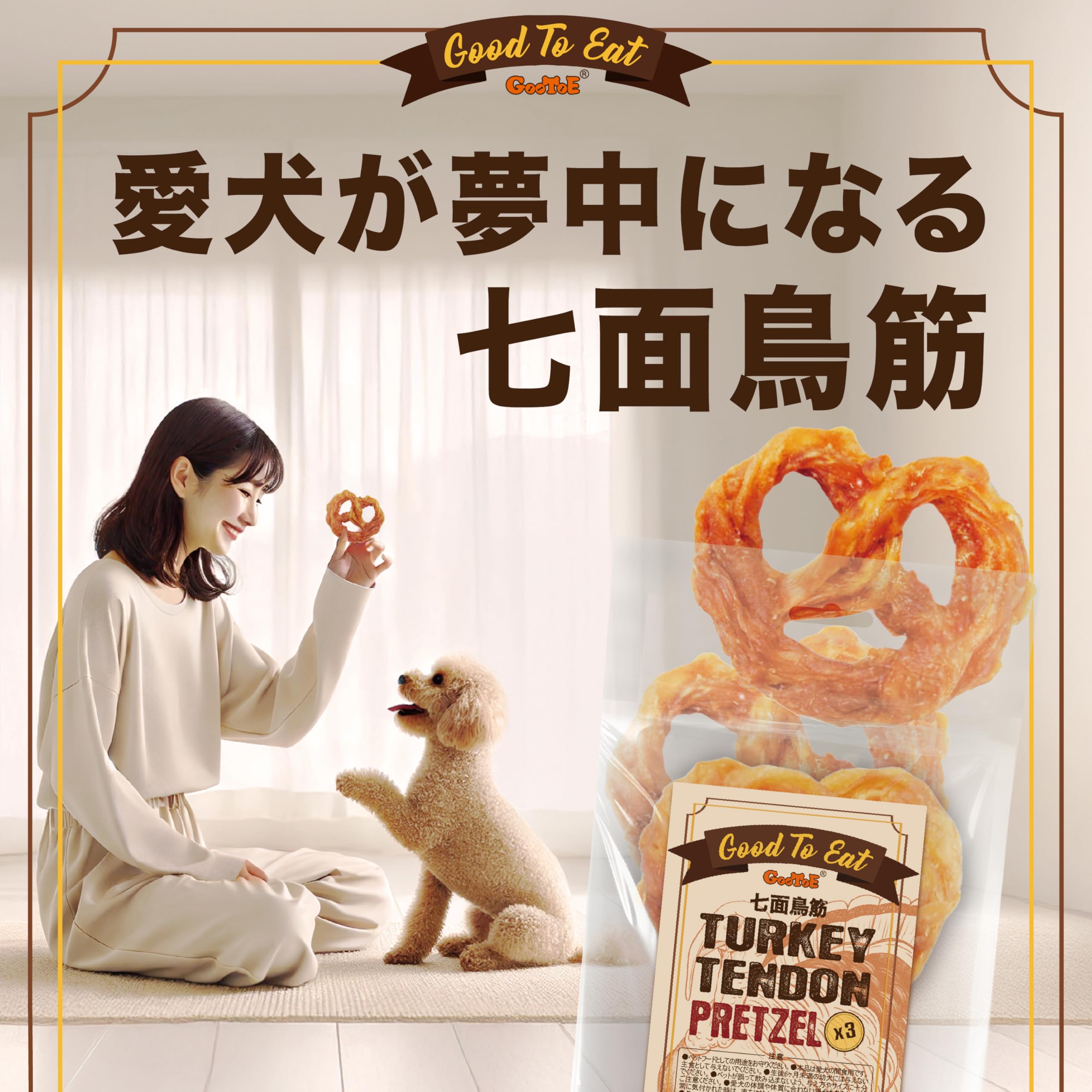 Amazon.co.jp: GooToE 犬 おやつ 無添加 ターキー アキレス 90g