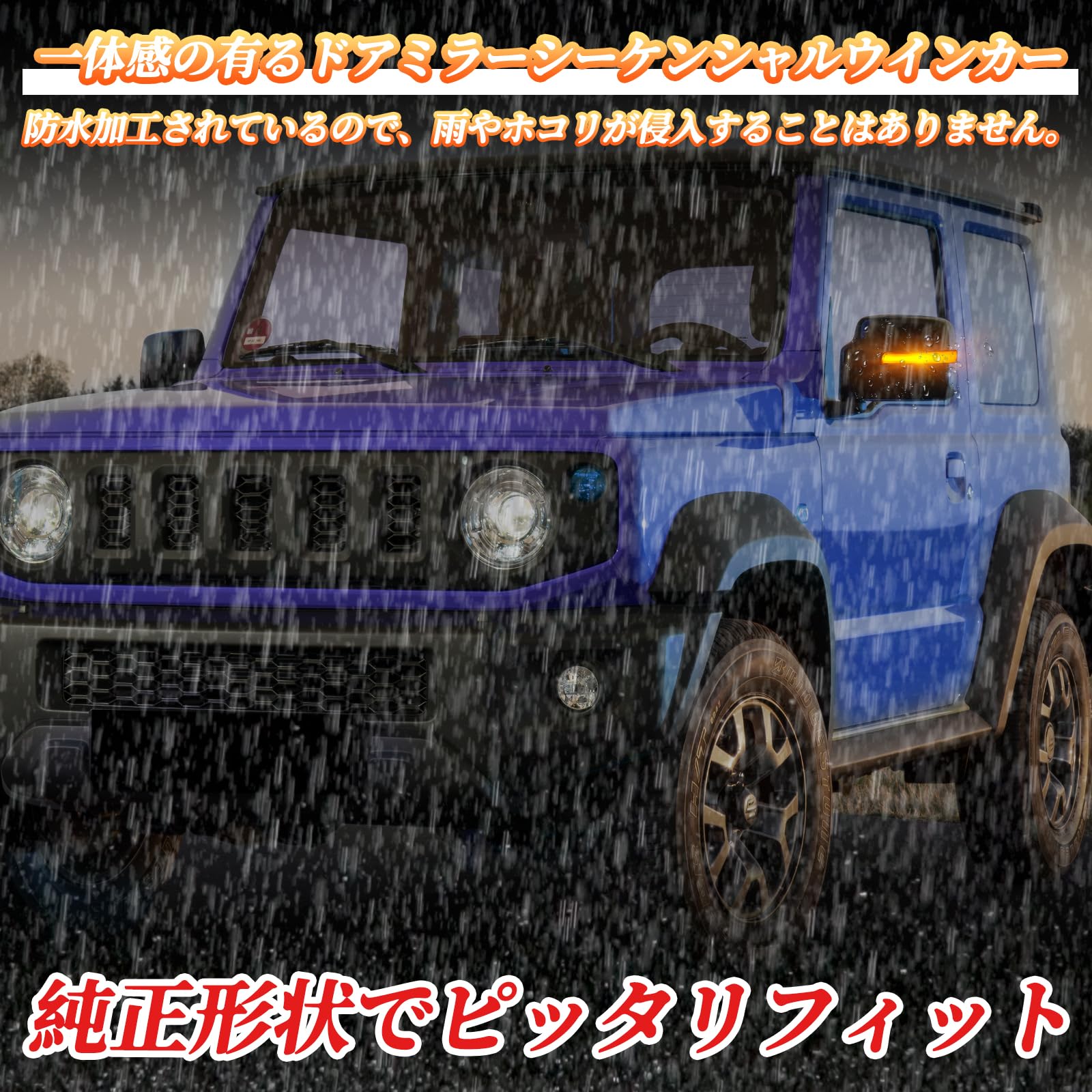 Amazon | POPMOTORZ スズキ JB64/JB74 ドアミラーウインカー流れる