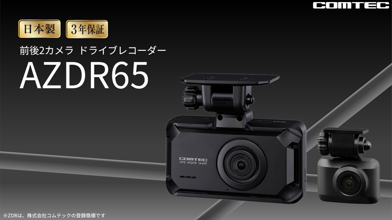 Amazon.co.jp: 【EC限定】コムテック（COMTEC） ドライブレコーダー