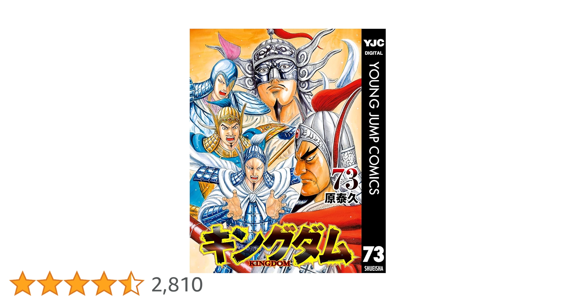 キングダム　39巻〜73巻 キングダム 73 [Kingdom 73] by Yasuhisa Hara | Goodreads